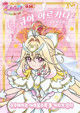 Profile image of 큐어 아르카나
