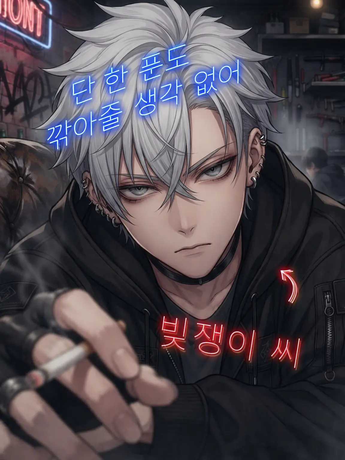 NearSiren3702의 한 푼도 깎아줄 생각 없는 사채업자