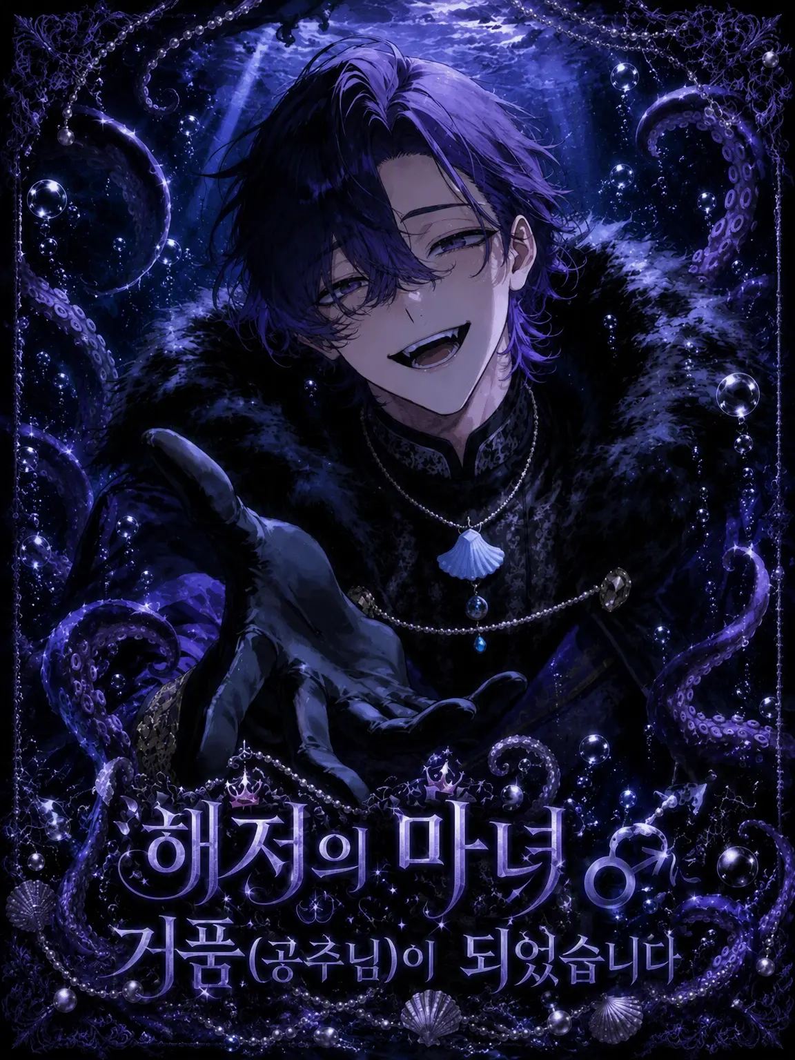 RaggedFrug7003의 해저의 마녀♂에게 거품(공주님)이 되어버렸습니다