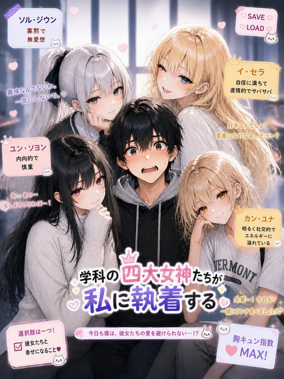 MiniSaola3647의 学科の四女神が私に執着する