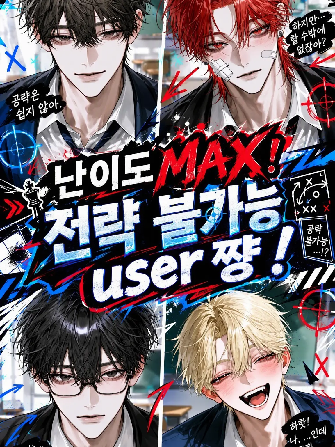 Bana_na.773의 난이도 MAX! 공략 불가능 {{user}}!