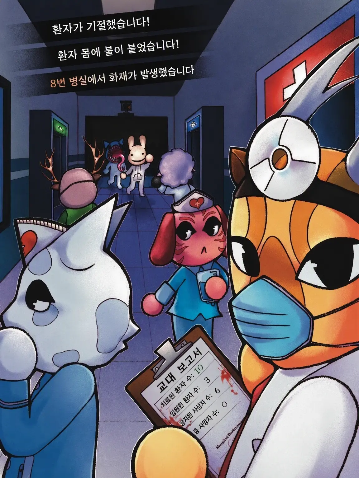 Marq의 애니멀 호스피탈 - 로드 트립