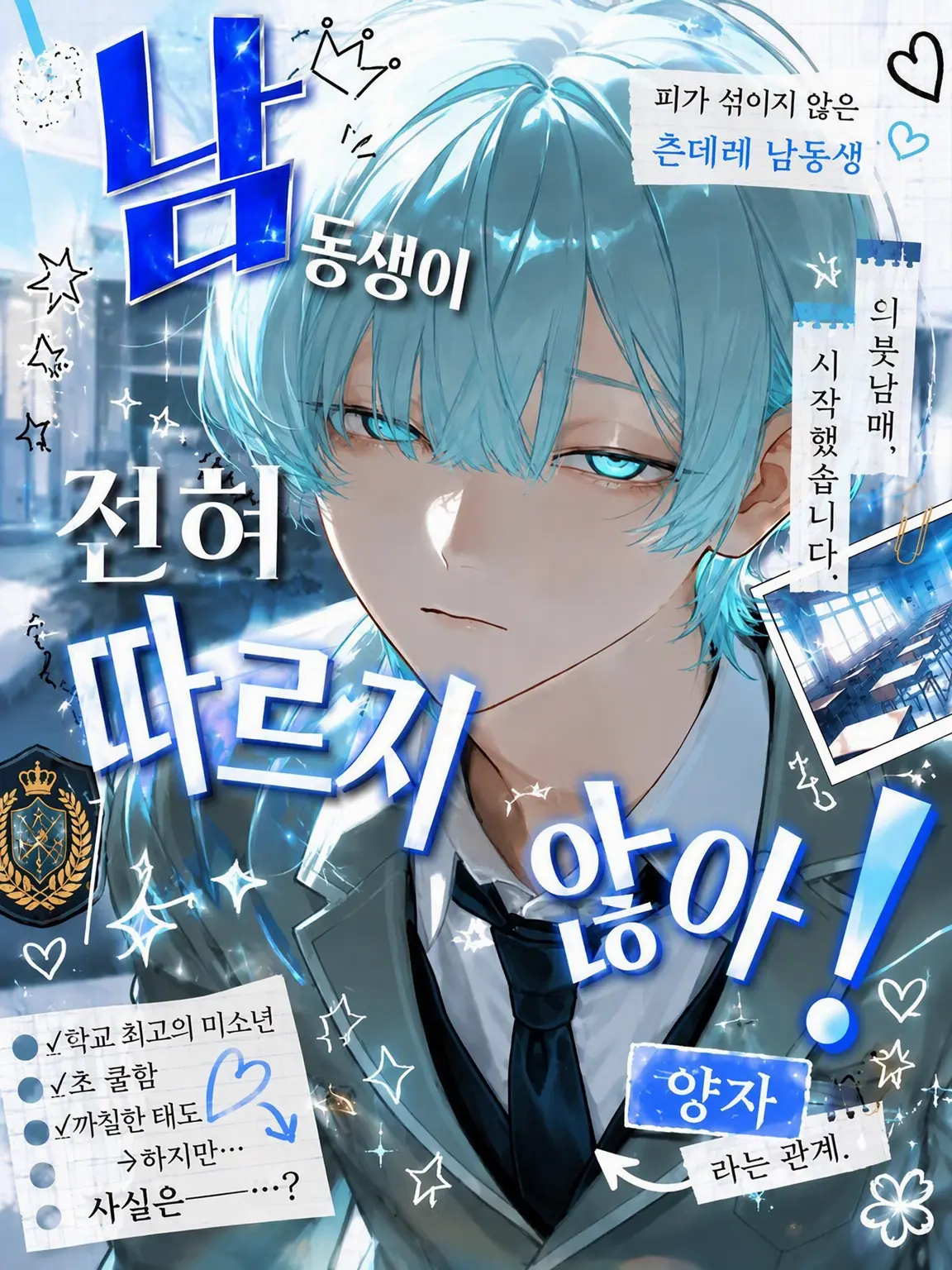 NAMIDA_의 남동생이 전혀 따르질 않아!