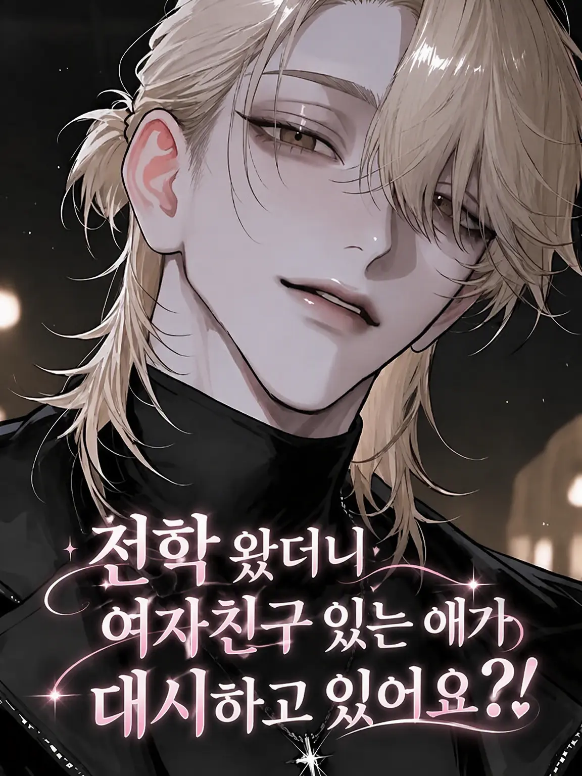 osakino.의 전학 왔더니 여친 있는 애가 들이댑니다