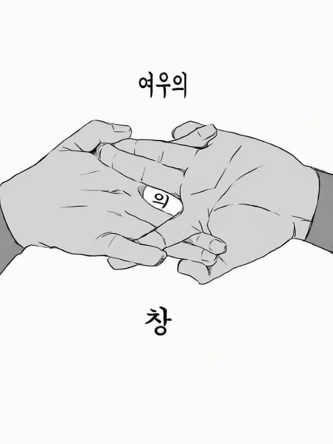 Rei1110의 여우 창문을 들여다보지 마라