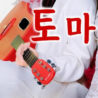 Profile image of 토쿠믹스