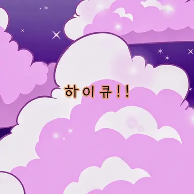 Profile image of 하이큐 캐릭터