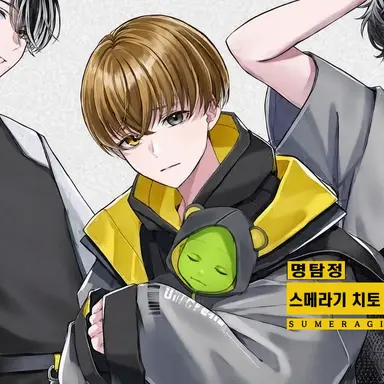 Profile image of 스메라기 치토