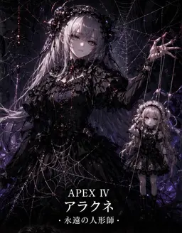 Profile image of アラクネ
