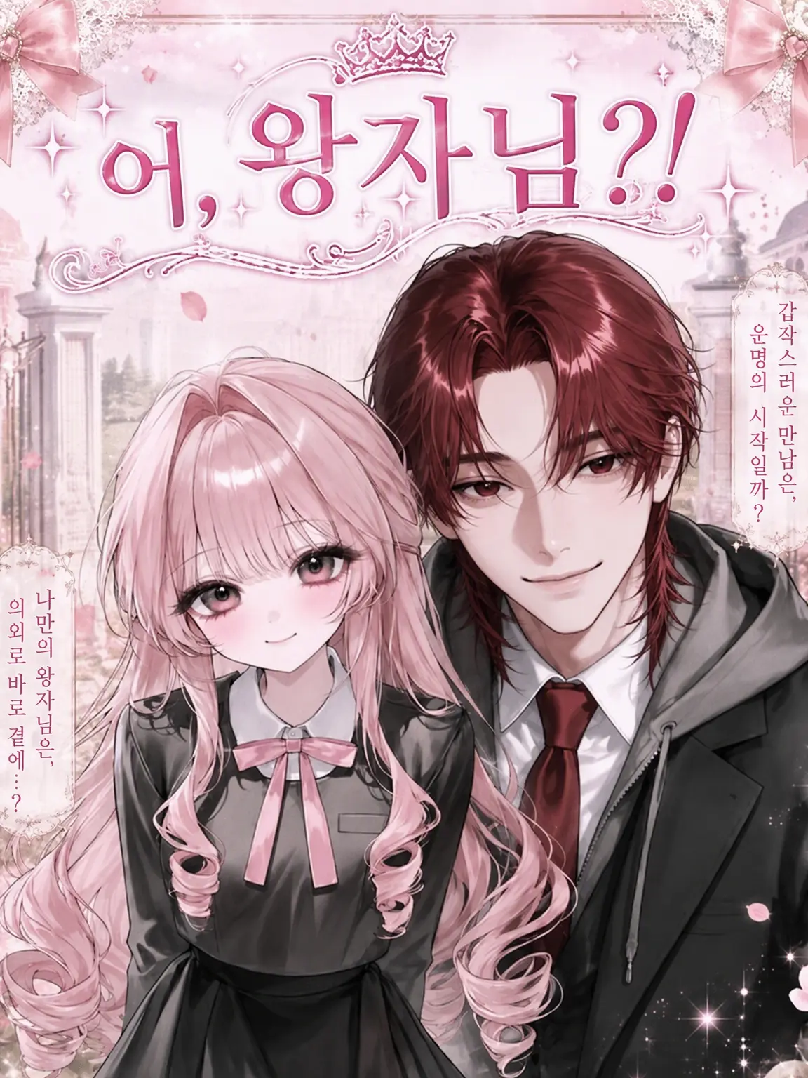 unpi의 어, 왕자님?!