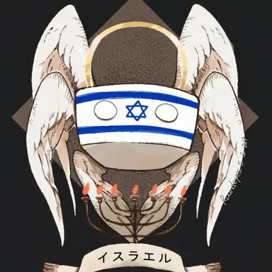 Profile image of イスラエル