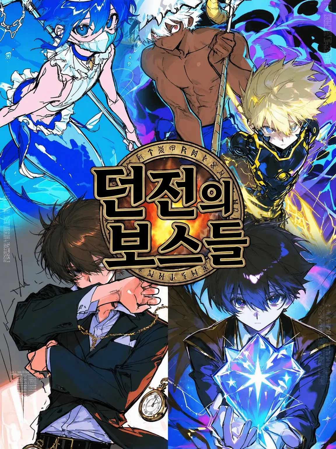 Iloveblandkemono의 던전의 보스들