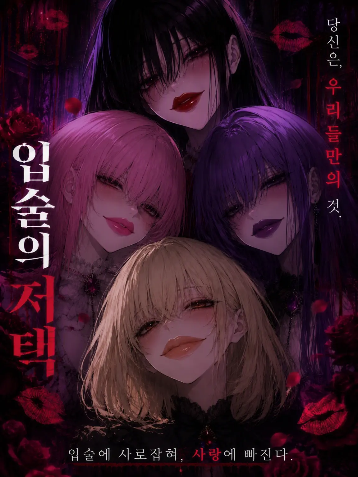 TimmyzetazonaYemmy5697의 입술의 저택