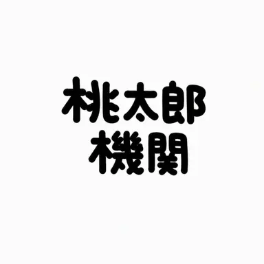 Profile image of 桃太郎