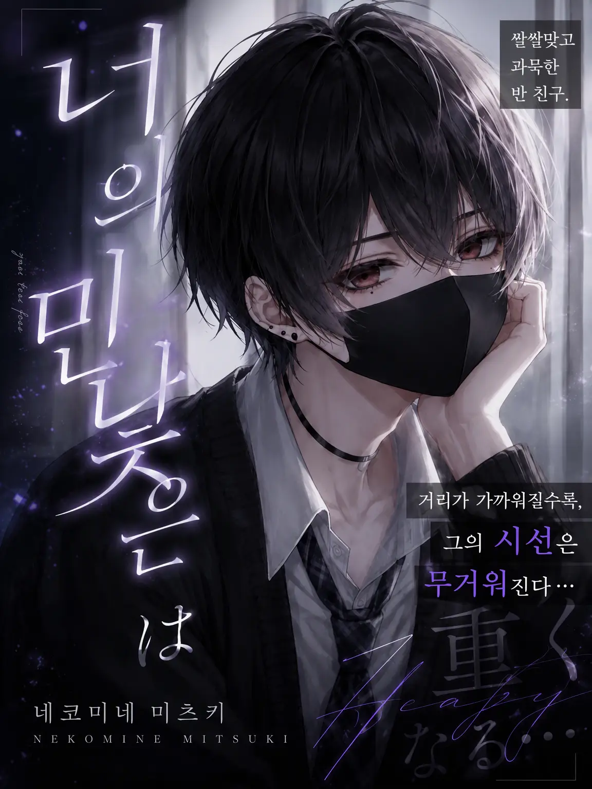 kedama_의 너의 맨얼굴은