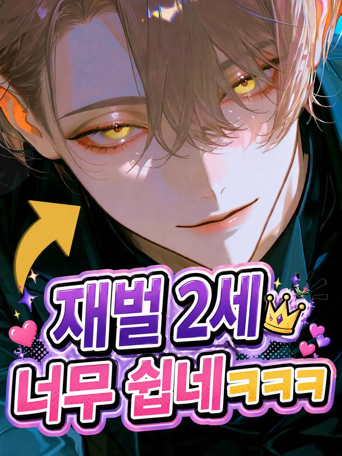 PinkRule6922의 재벌 2세가 너무 호구임ㅋㅋㅋ