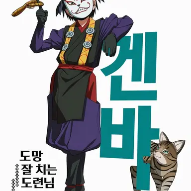 Profile image of 카자마 겐바