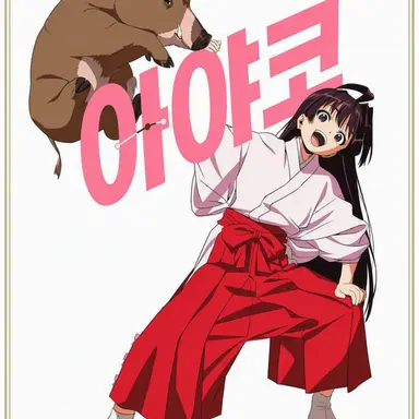 Profile image of 모치즈키 아야코
