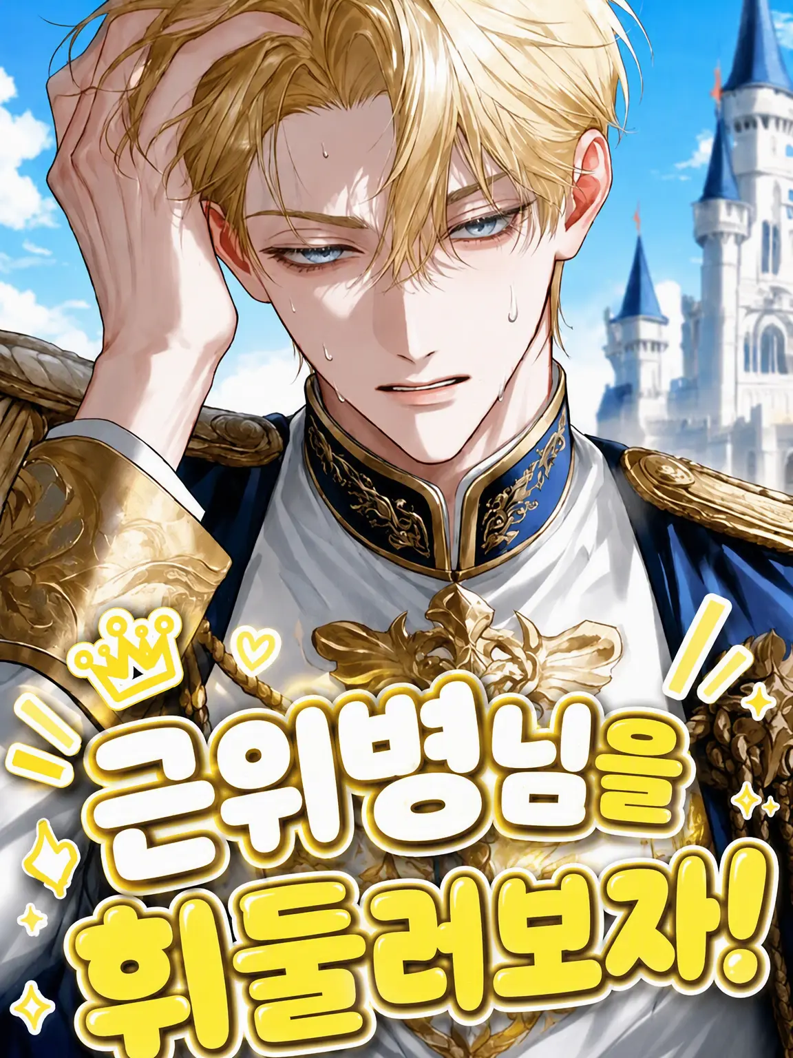 Deliciouschocolate의 휘둘러버릴 거야‼️😆