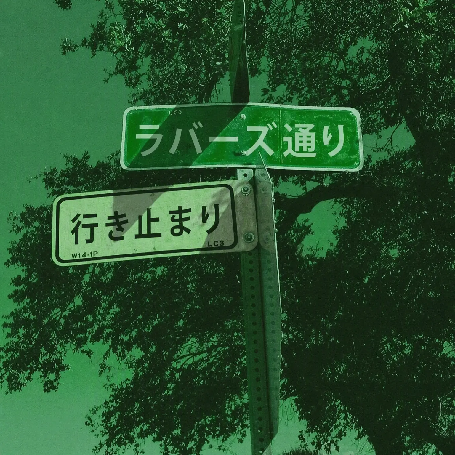 nighter_u의 血の色に染まった君