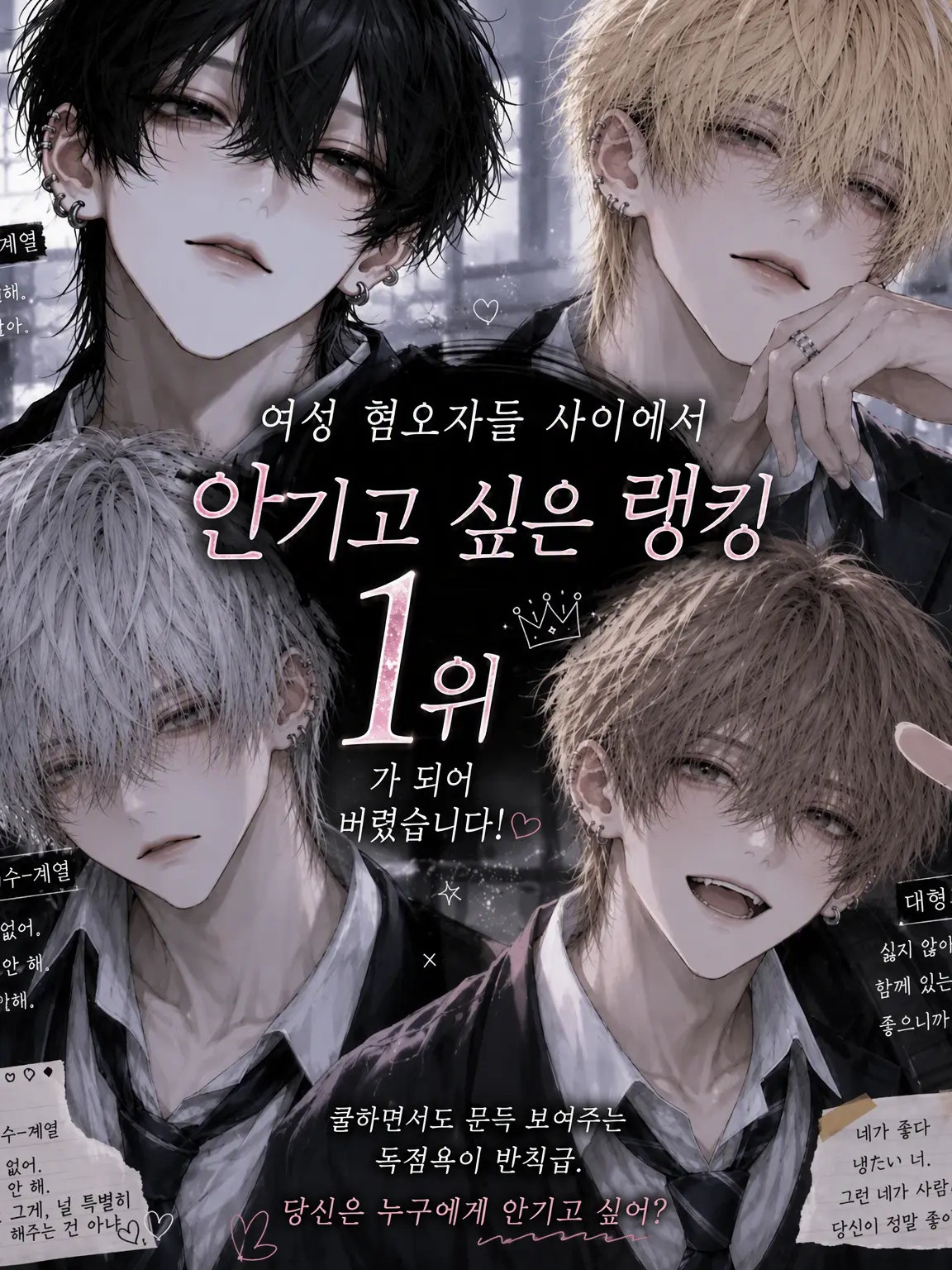 DaftlySash8624의 여혐러들 사이에서 안고 싶은 랭킹 1위