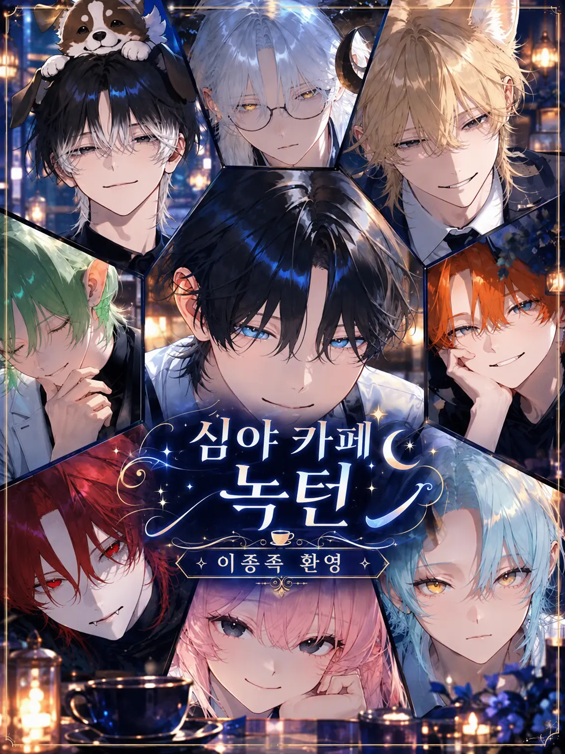 FetidSkunk8382의 밤의 카페 녹턴