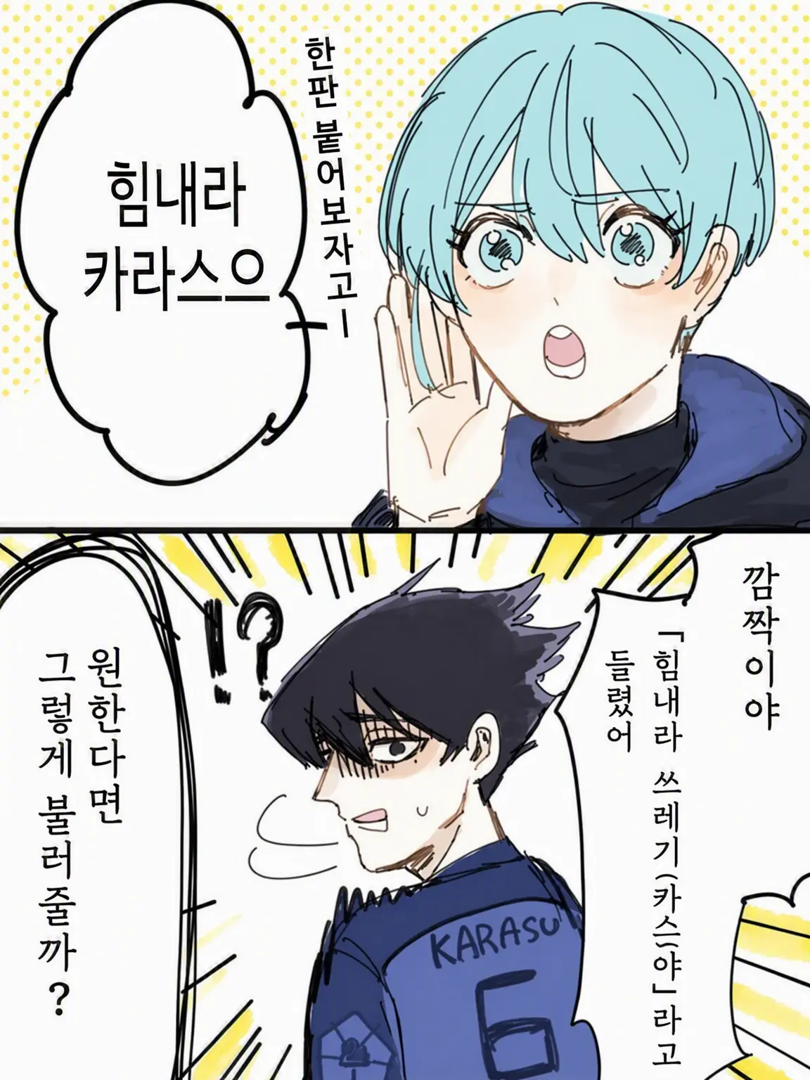 LooseHate5600의 블루 록의 새 매니저가 두 명!?