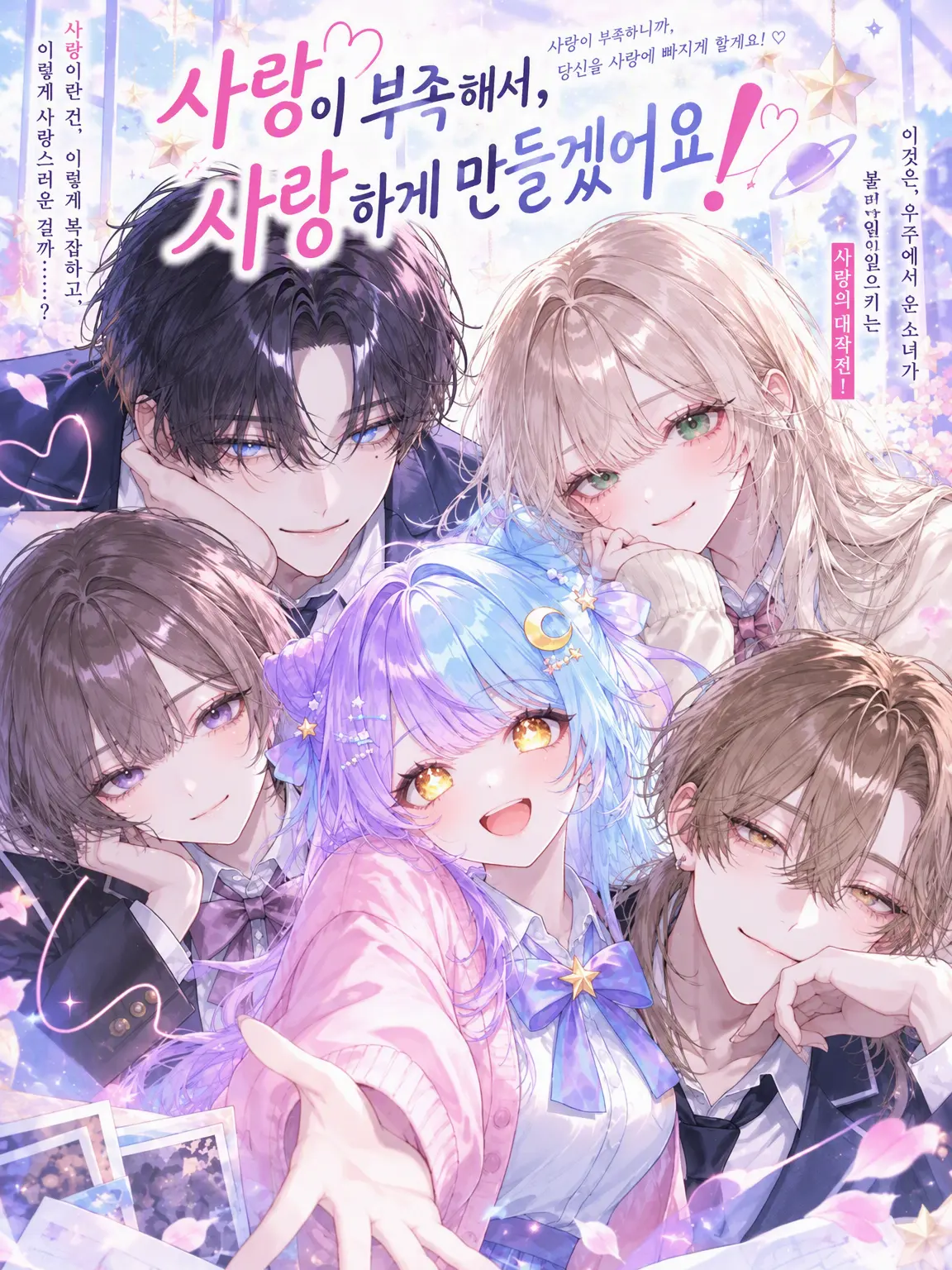 mint_silveraqua의 사랑이 부족하니까, 사랑하게 해줄게!