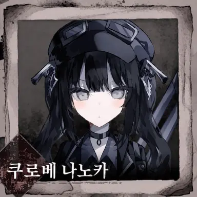 Profile image of 쿠로베 나노카
