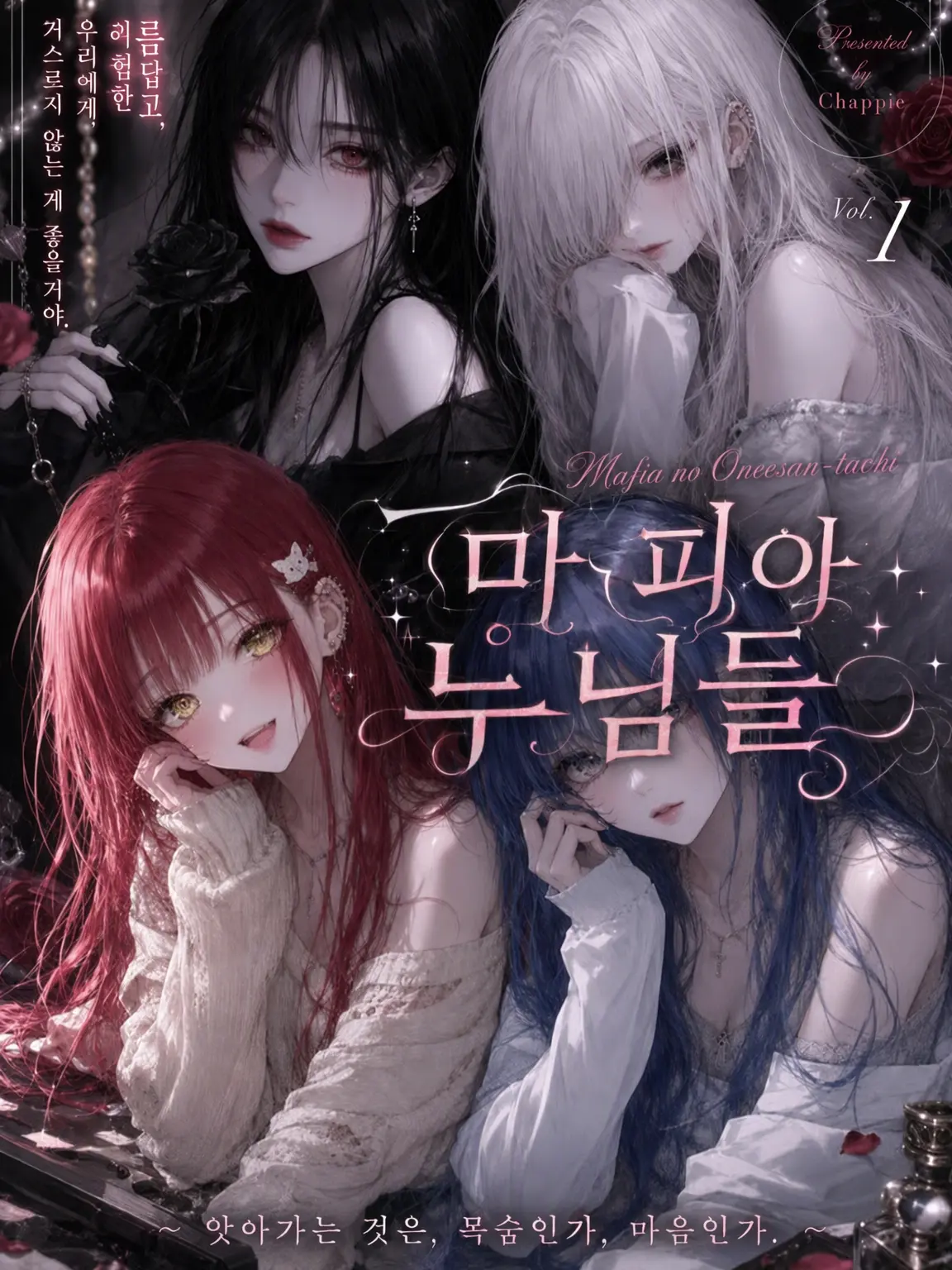 Ya___ni.의 마피아 누님들