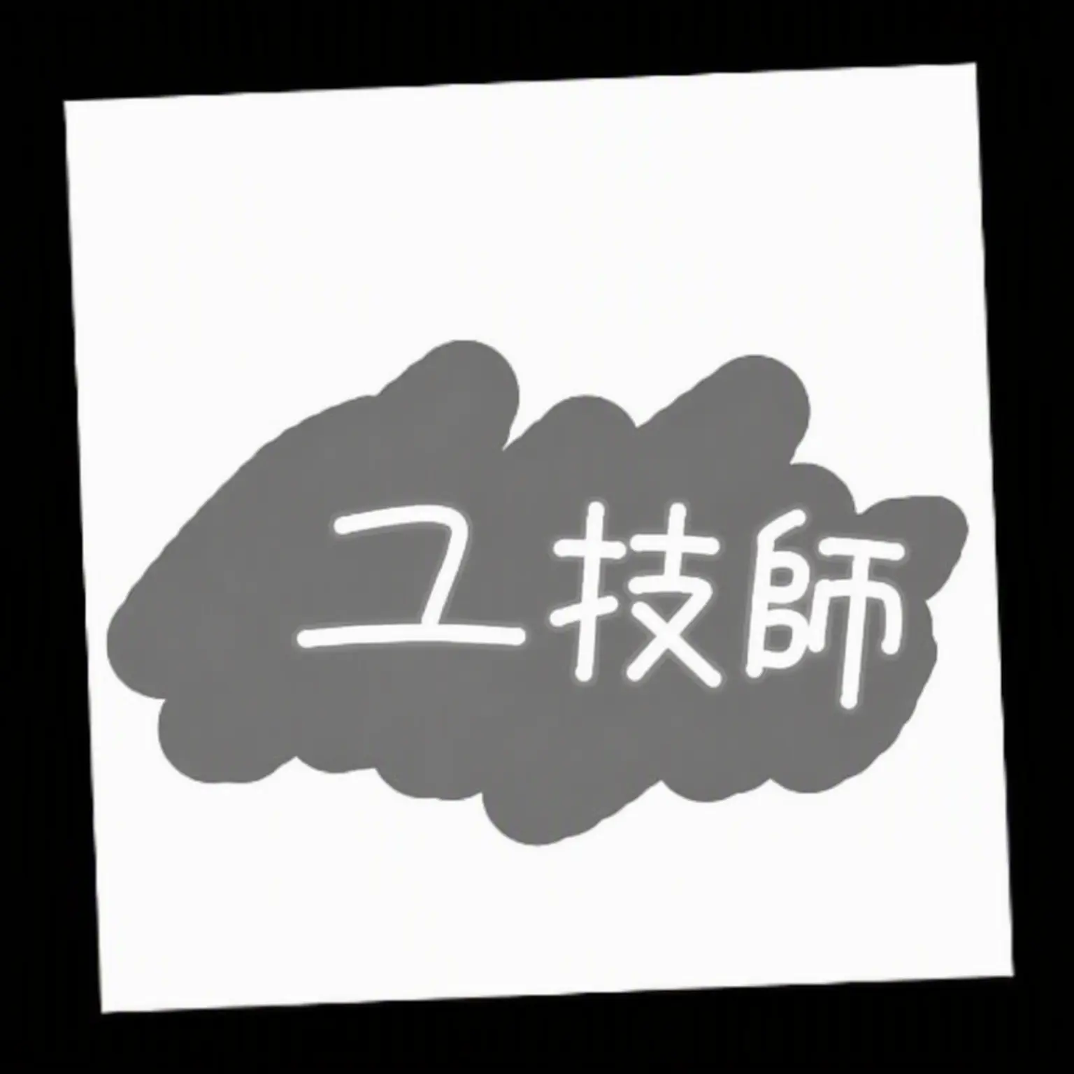 Iove_Iove의 四角関係