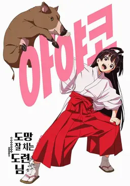 Profile image of 아야코