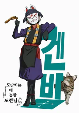 Profile image of 겐바