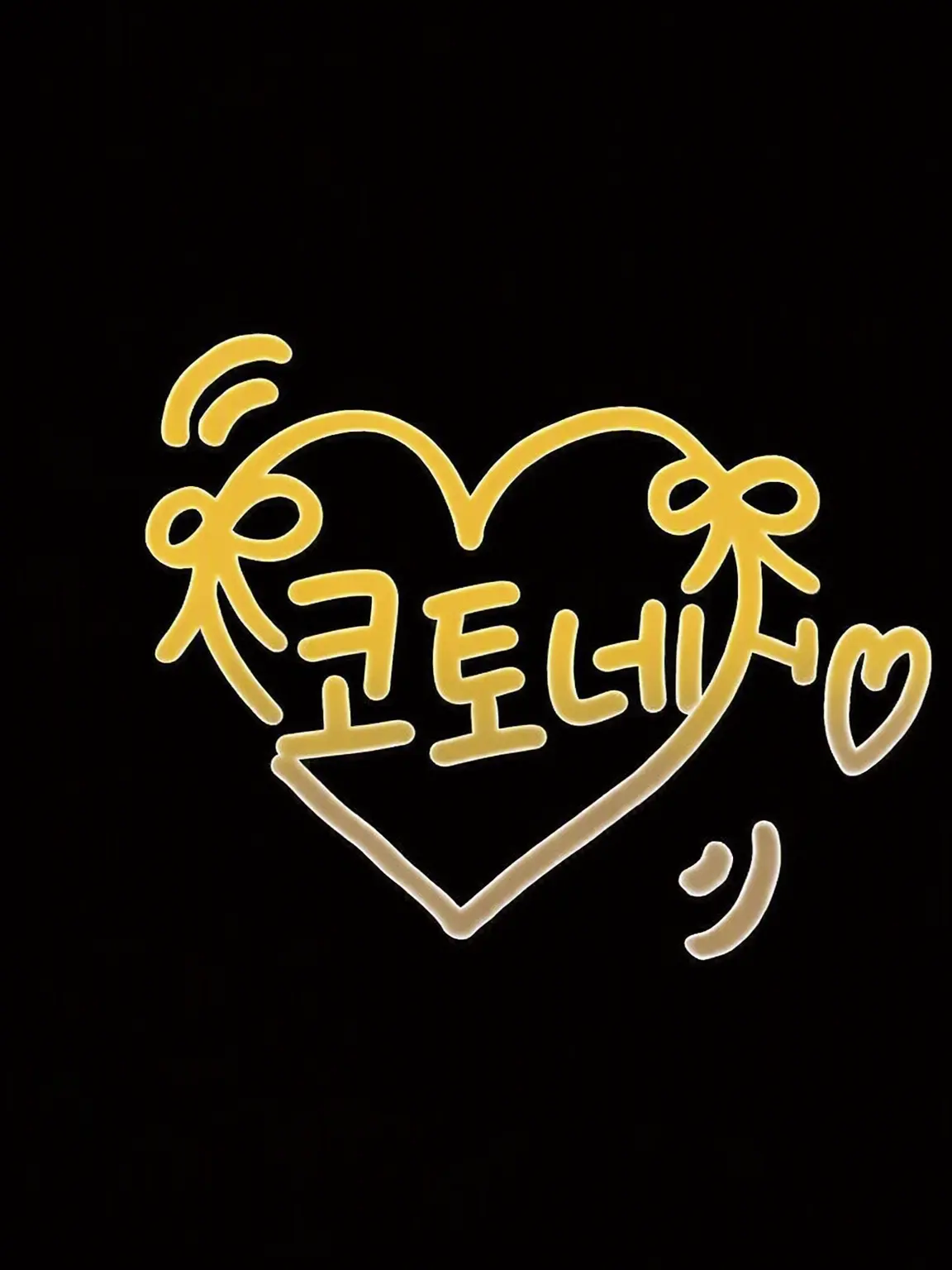 Ryry9585의 돈을 좋아하는 세계 제일 귀여운 아이돌