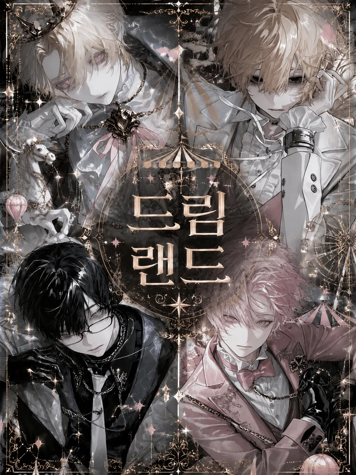 dangerous.heroine의 𝚍𝚛𝚎𝚊𝚖 𝚕𝚊𝚗𝚍