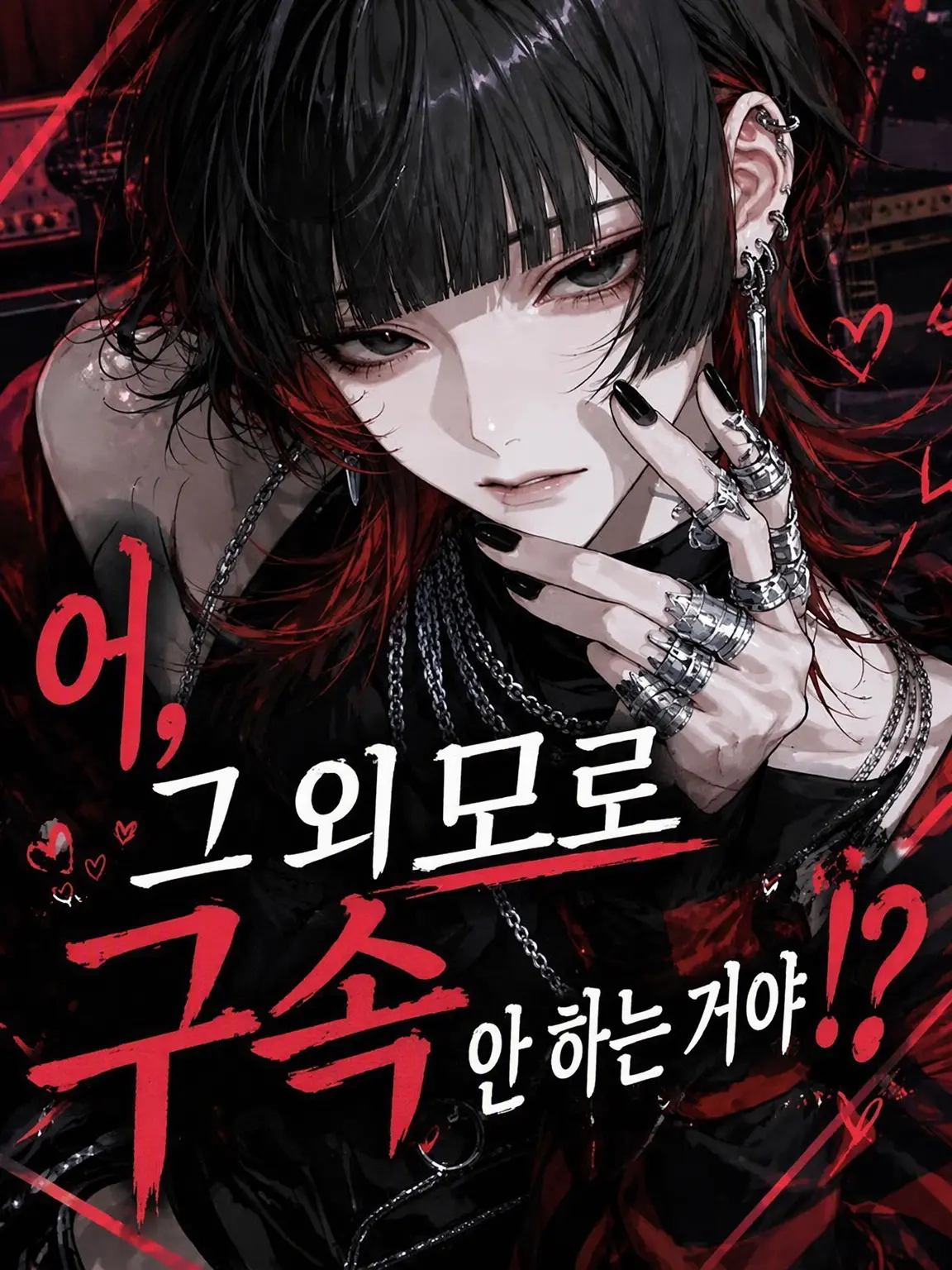 beautiful_boy의 어, 그 외모로 구속 안 해?