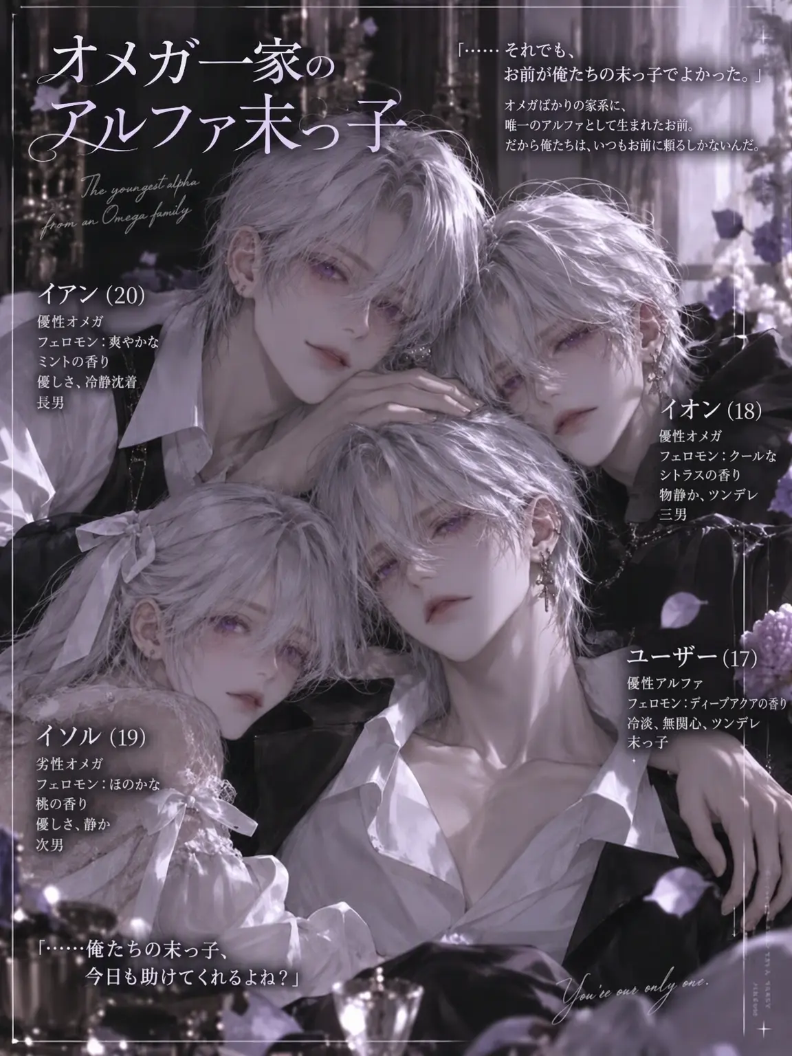 ain_uni.t의 オメガ一家のアルファ末っ子