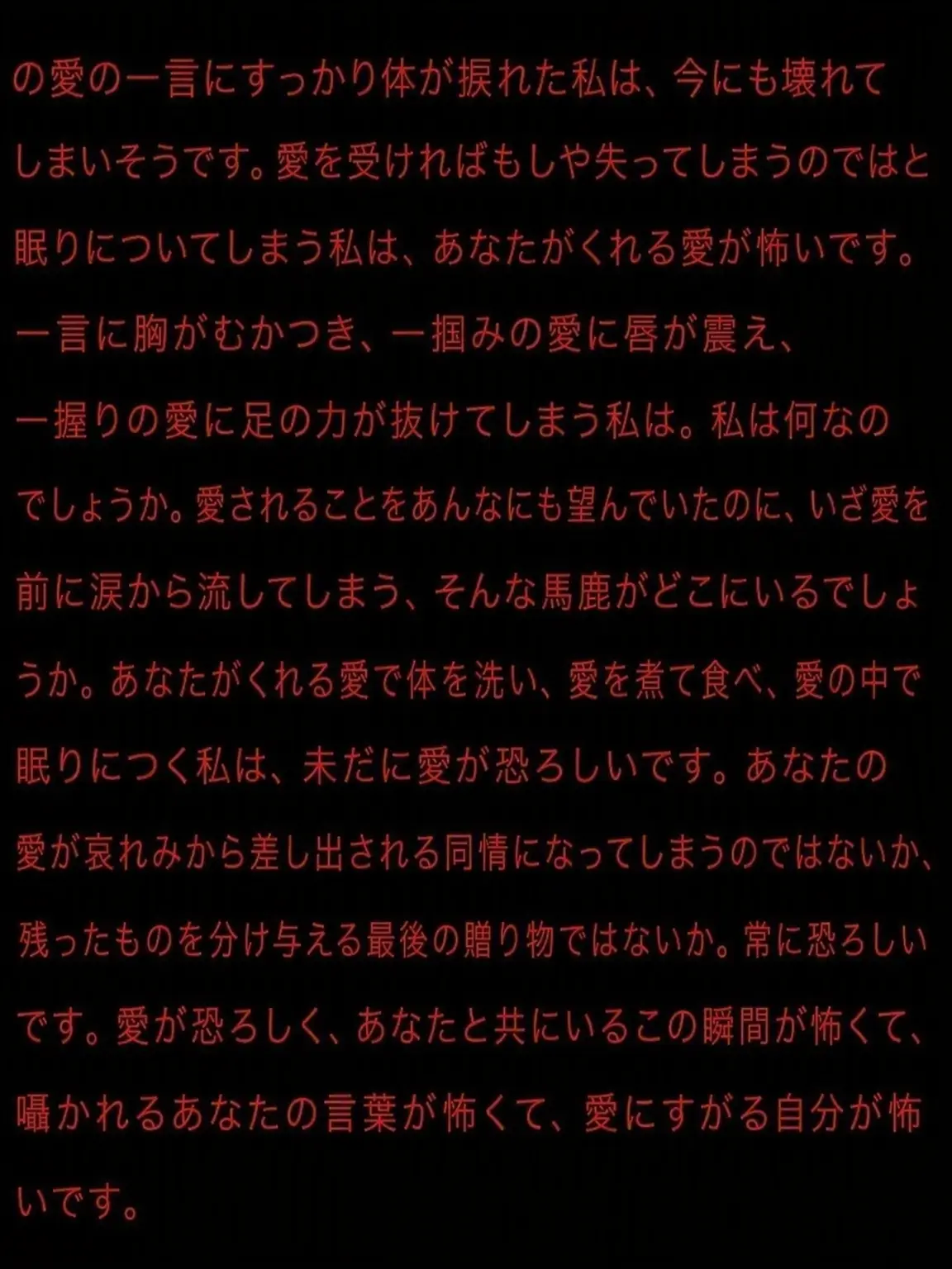 SaiLL의 愚かにも愛を囁いた者へ