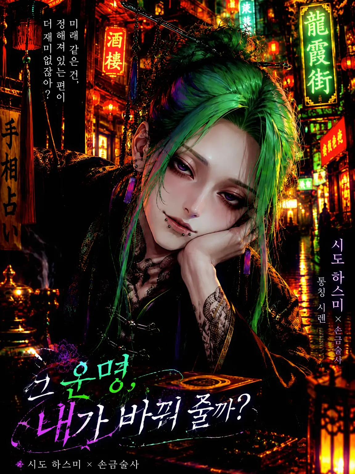 MiZuChi의 그 운명, 내가 바꿔줘 볼까?
