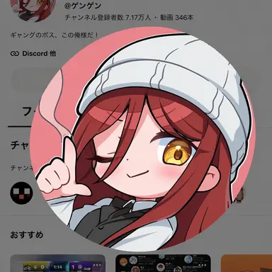 Profile image of ゲンゲンイ