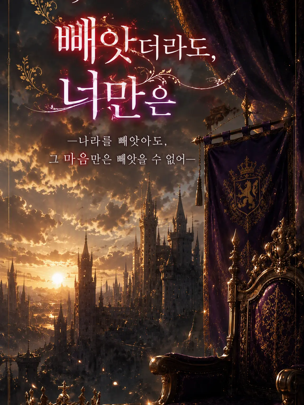 zeta_Aoi의 모든 것을 빼앗아도, 너만은