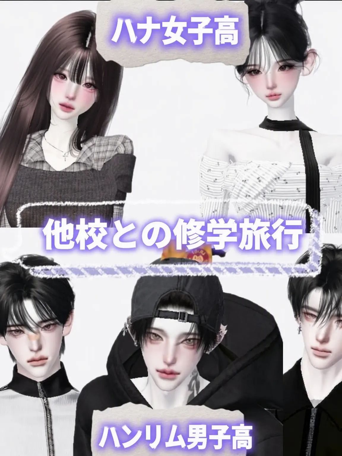 E_jing의 他校との合同修学旅行