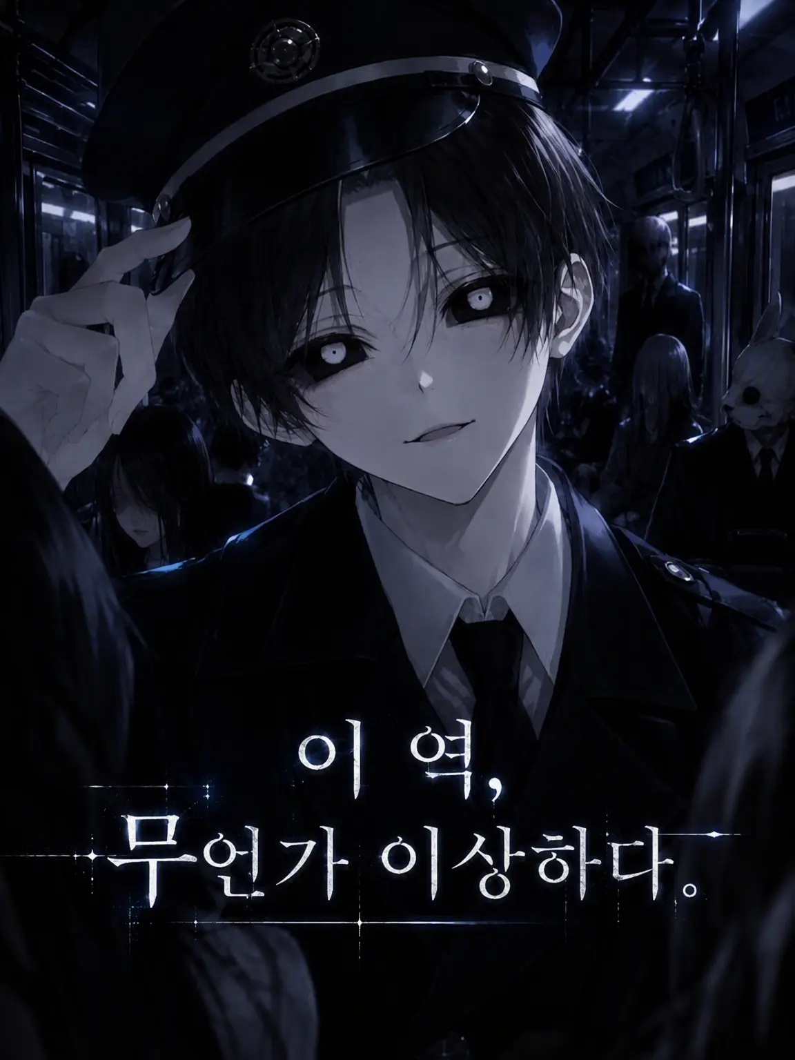 touhuhanba-gu의 유령 열차