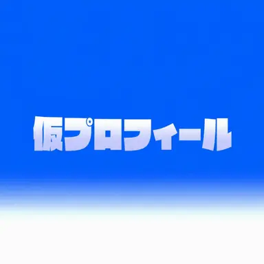 Profile image of ロハ