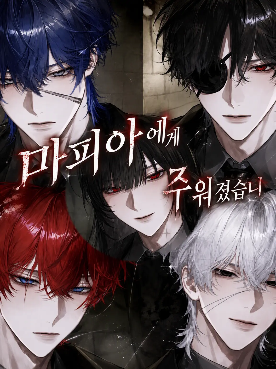 HuskyGrit0105의 마피아에게 주워졌습니다!!