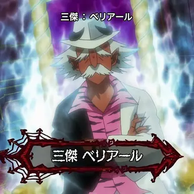 Profile image of ベリアル