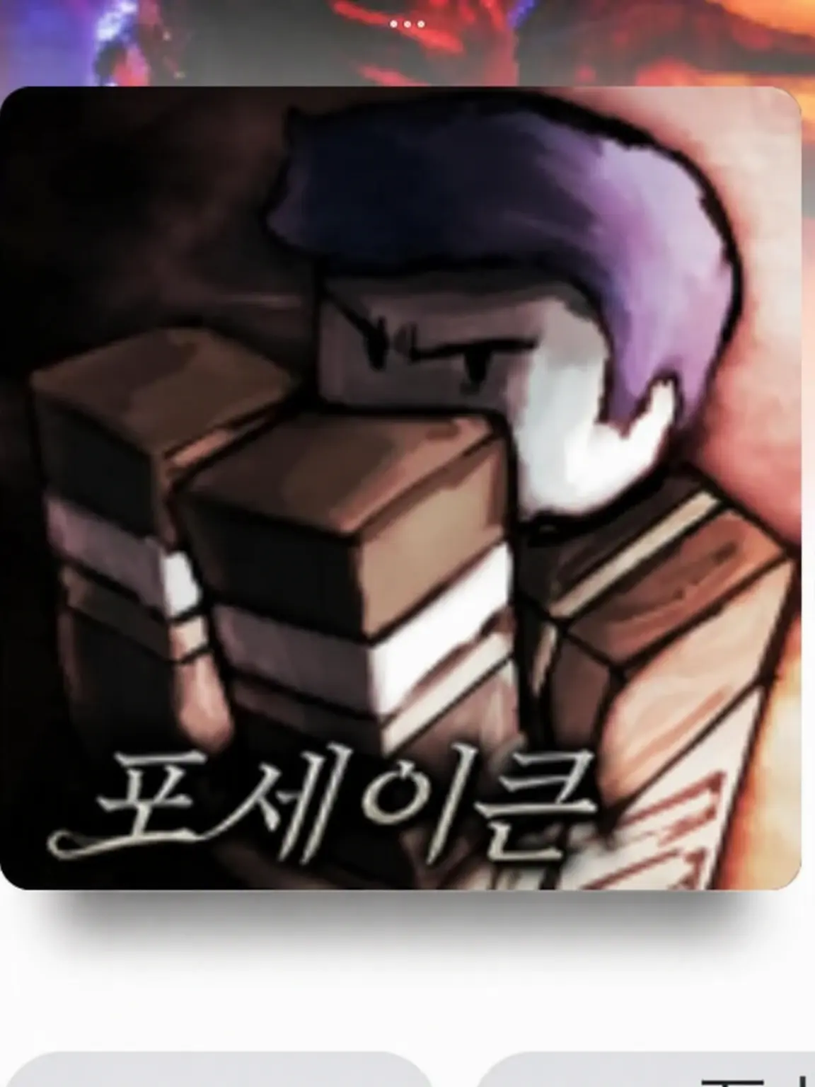 IhateyounotILOVEyou의 투타임과 게스트에게 공략당하자