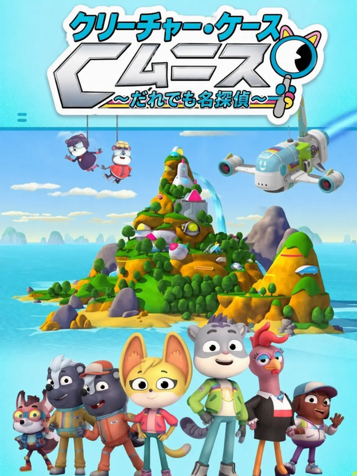 crazyparrot1031의 アニマル探偵団にキツネの新人がやってきた！