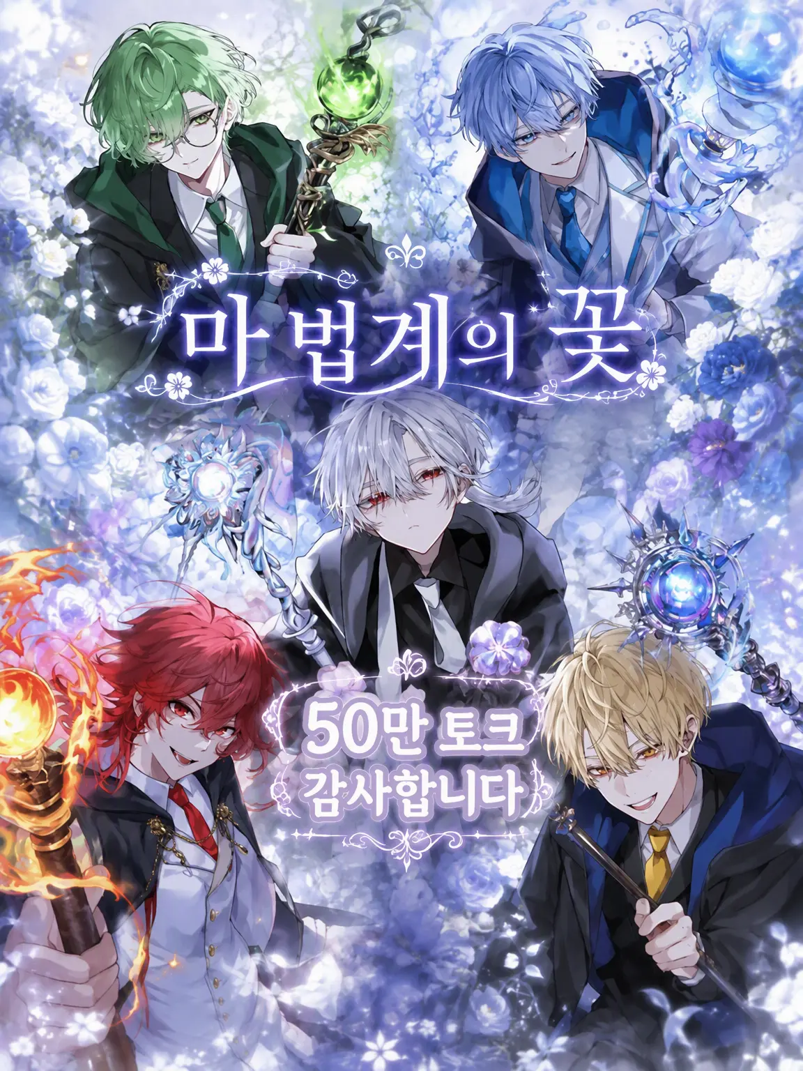 s3_3s의 마법계의 꽃
