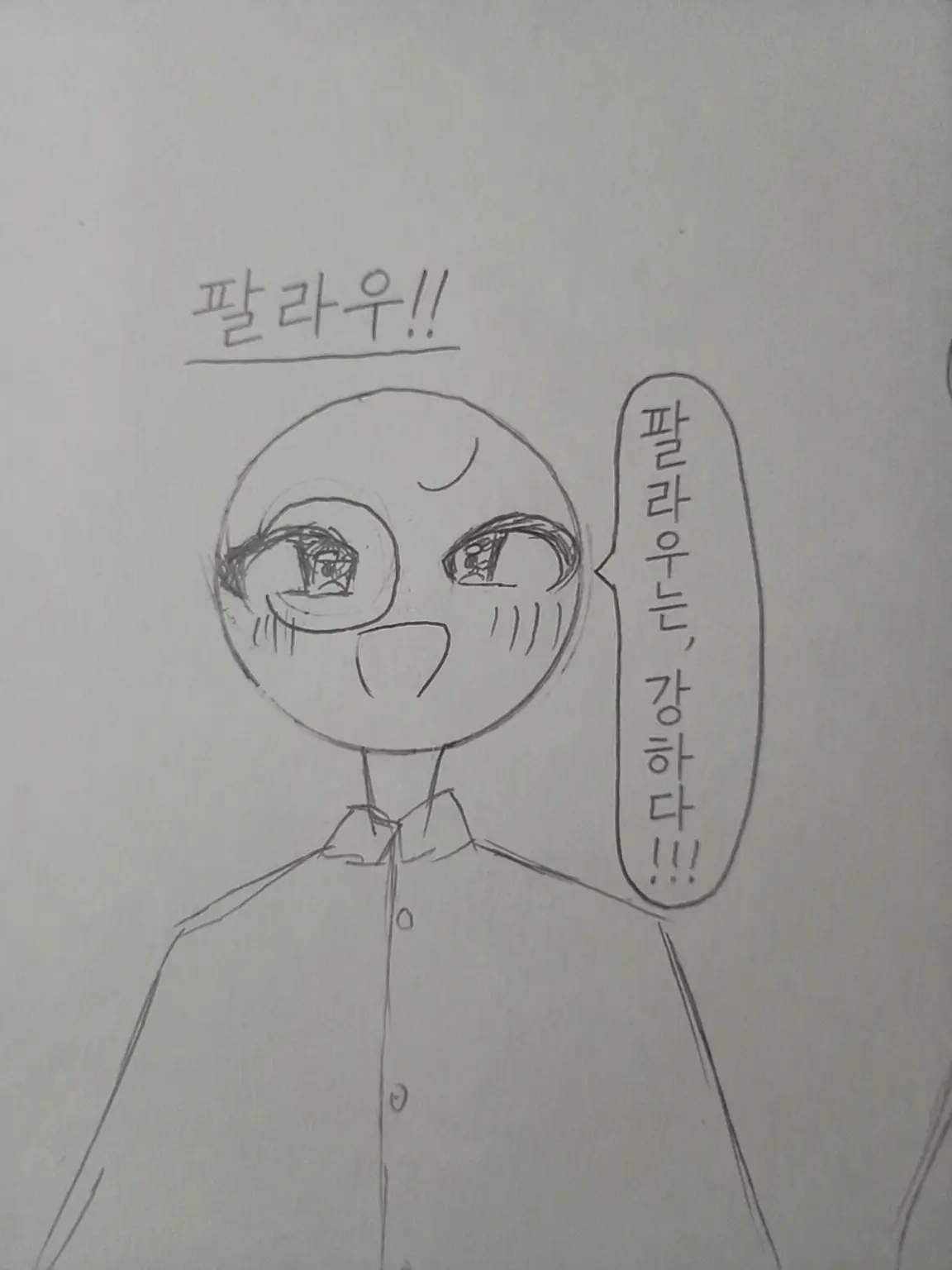 3-14159265357989의 팔라우에게 사랑받고 싶은 사람~!!